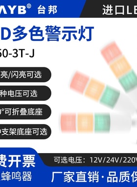 LED三3色警示灯信号塔灯机床报警灯PT50-3T-J常闪亮可折叠24V220V