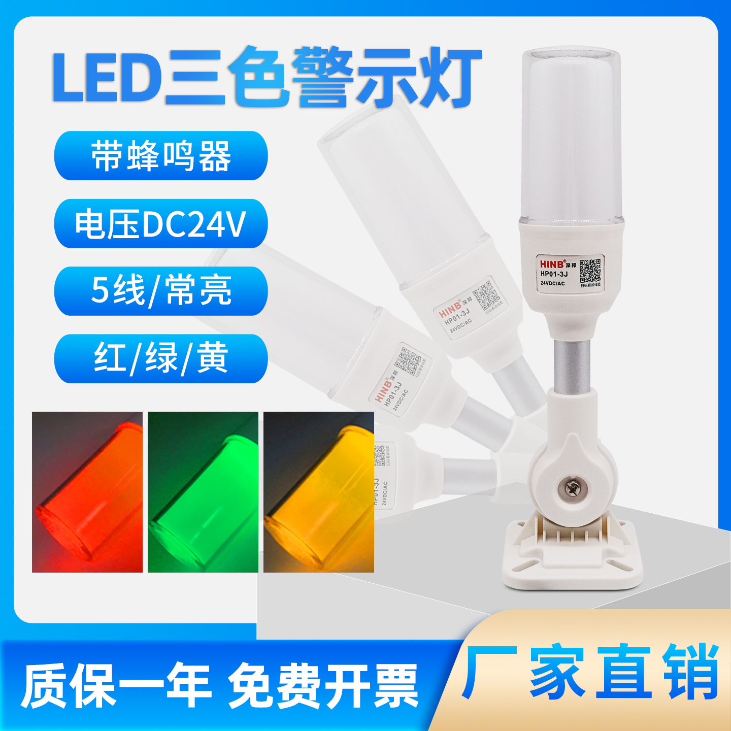 HP01-3J一体三色灯报警灯