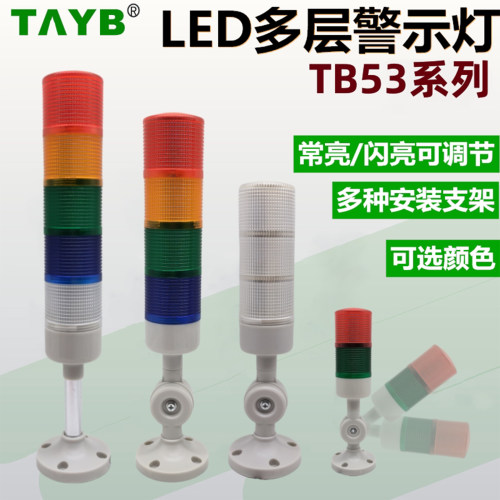 led信号灯台邦TB53警示灯常闪亮