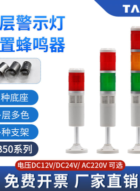 灯泡款多二三色层TB50-2T/3T-E-J带蜂鸣常闪亮指示灯信号报警示灯