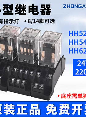 HH52P/HH54P-L 小型电磁中间继电器AC220V/DC24V 二开二闭 5A/10A