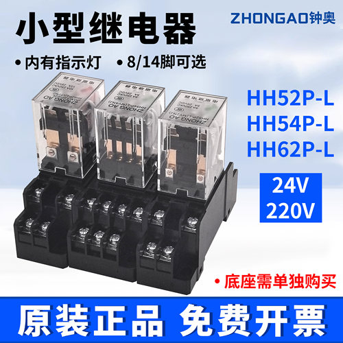 HH52P/HH54P-L 小型电磁中间继电器AC220V/DC24V 二开二闭 5A/10A