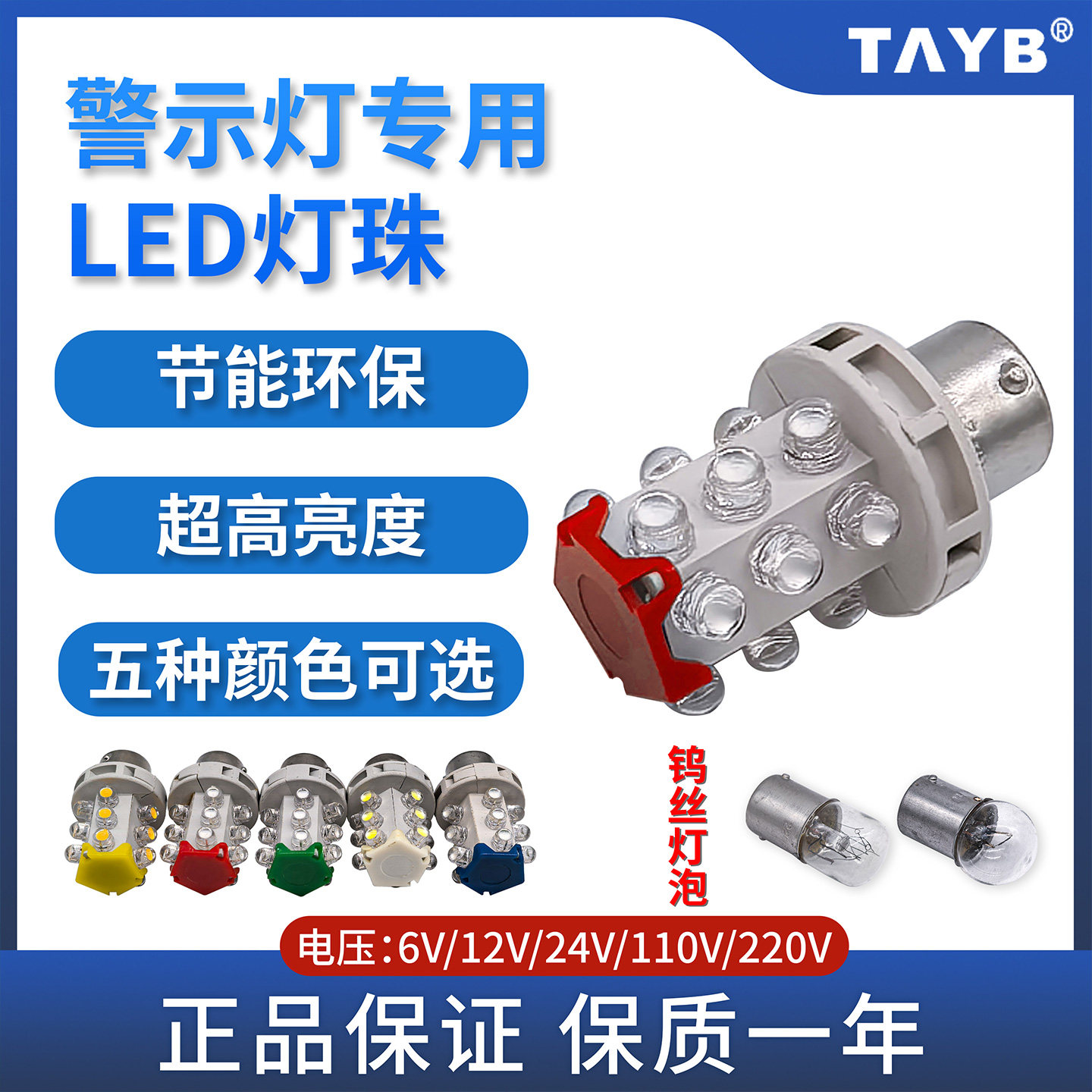 台邦LED灯珠三色报警灯泡机床仪表草帽指示灯B15卡口式12/24/220V