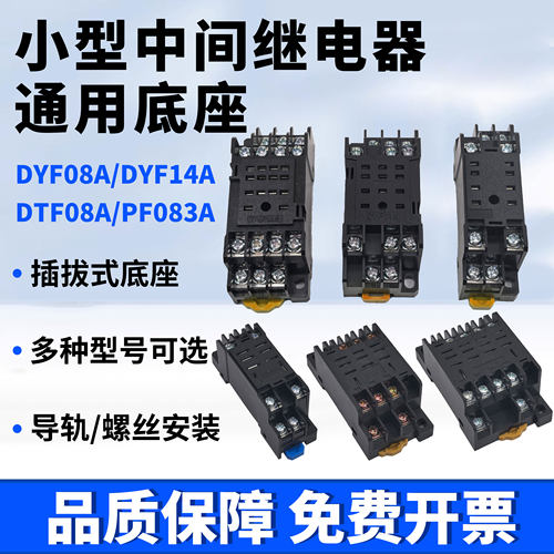 通用中间继电器底座多种规格可选