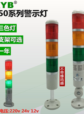 台邦TB50-3T-D常亮3W-D-J闪亮LED信号指示灯三色层警示灯220v24v