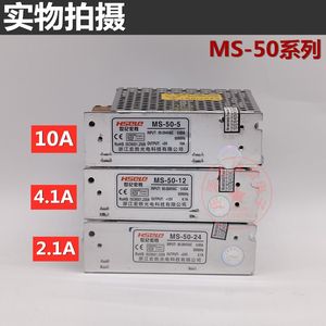 宏胜小型单组开关电源变压器MS-50W-5 10A/12V 4A/MS-50-24 2.1A