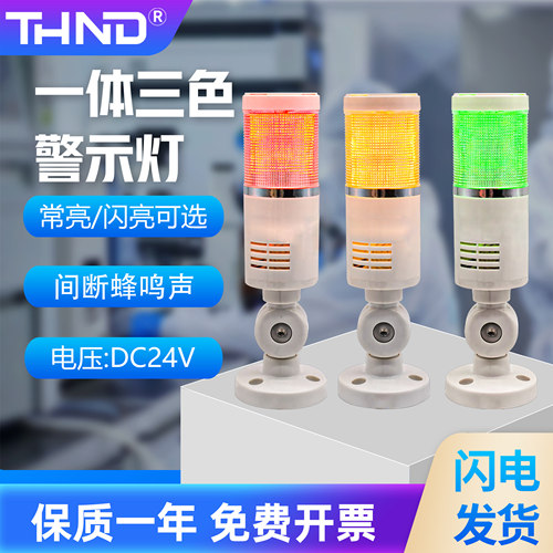 机床常亮一体三色声光报警信号灯