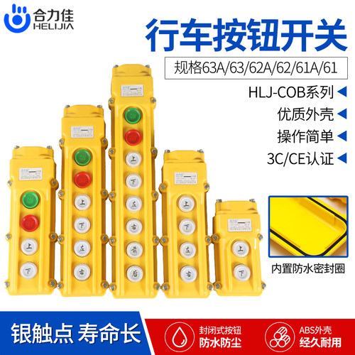 COB行车控制按钮开关616263A黄