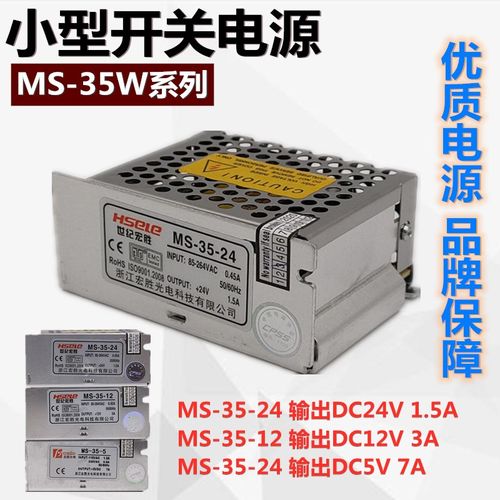 宏胜小型单组输出MS-35W-DC5V 7A/12V 3A/24V1.5A开关电源变压器