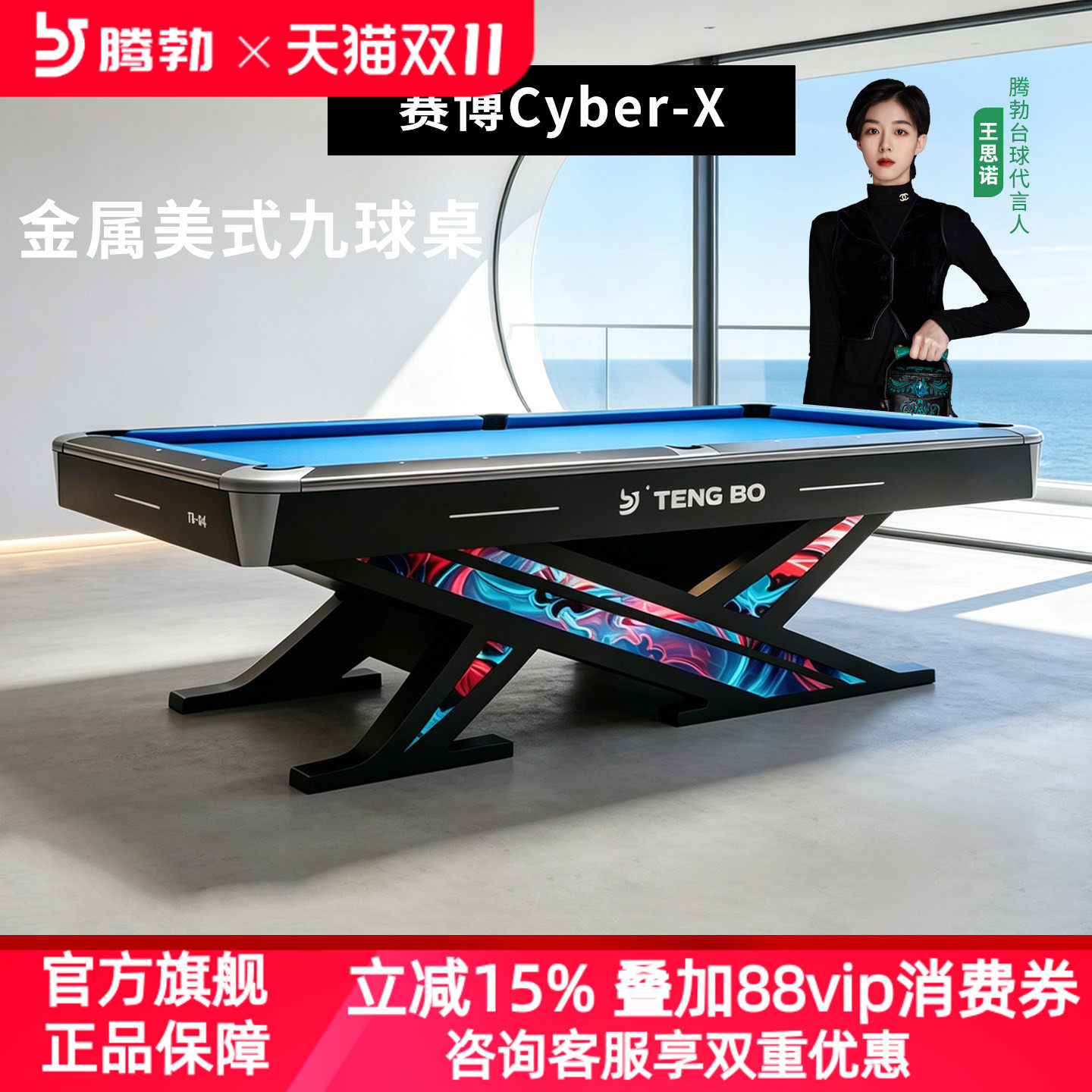 TB/腾勃新款美式九球台球桌家用商用金属室内桌球台标准型成人桌