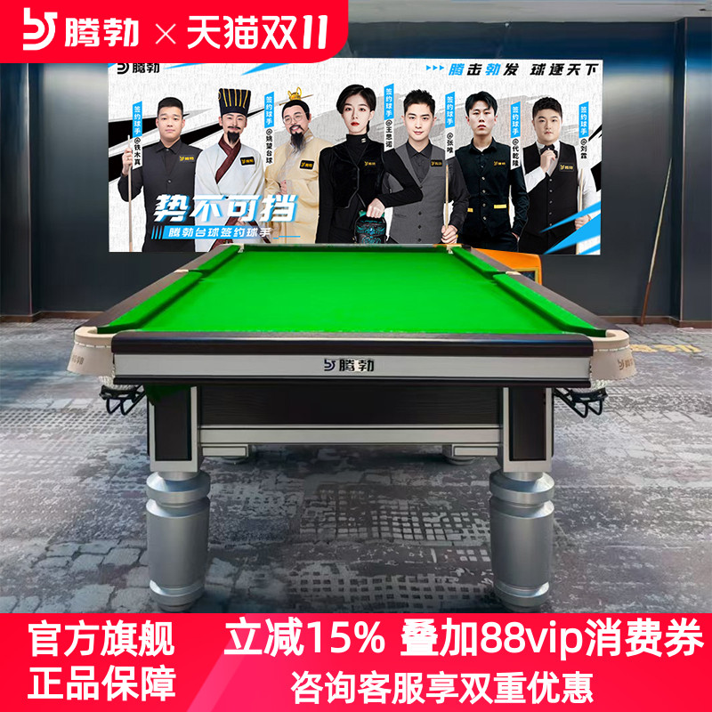 台球桌标准型家用中式TB/腾勃