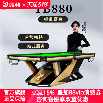 TB/腾勃TB880金属台球桌商用标准型桌球台家用成人室内中式黑八