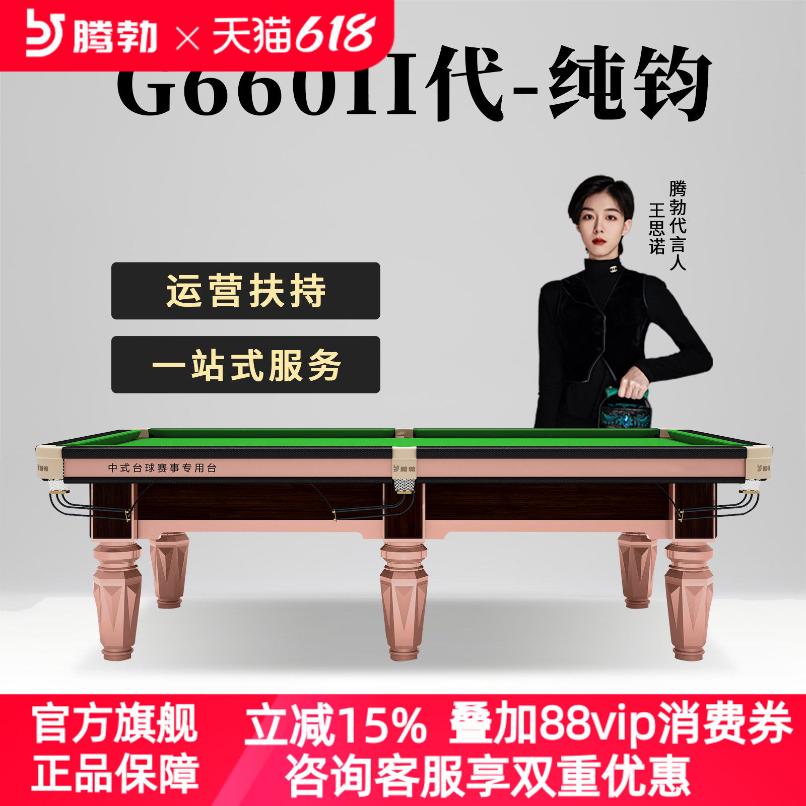 腾勃台球桌标准型商用桌球台标准型家用G660室内中式黑八G800灵霄