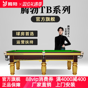 腾勃台球桌标准型家用室内桌球台标准型成人商用球房中式 黑八桌子