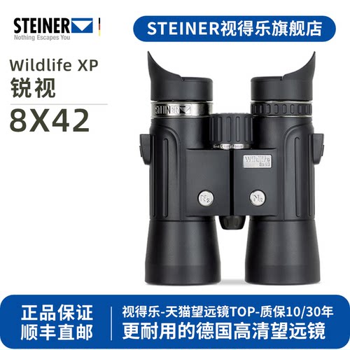 德国进口高清望远镜steiner观鸟