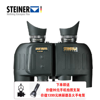 steiner望远镜视得乐激光测距