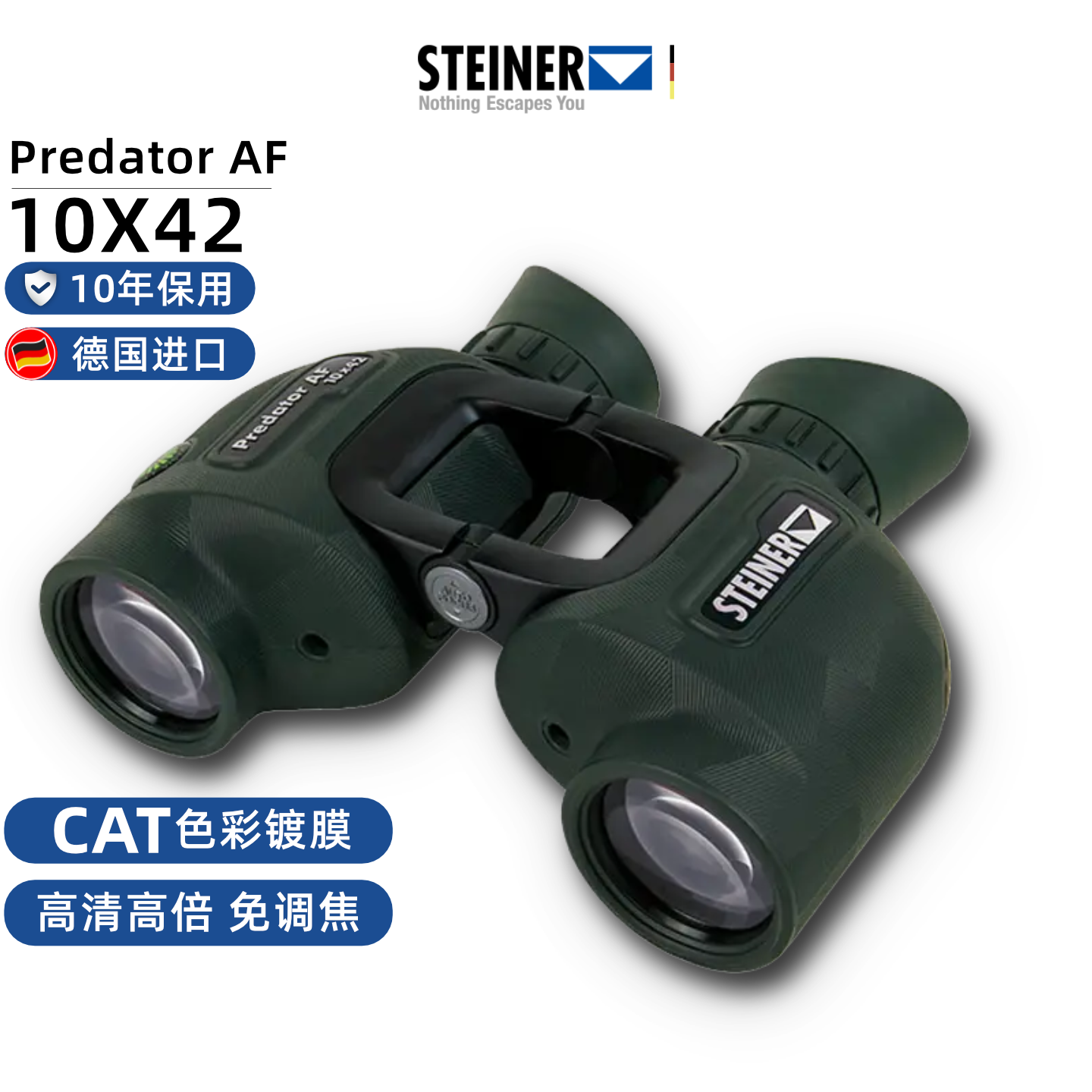 德国望远镜视得乐专业高倍高清