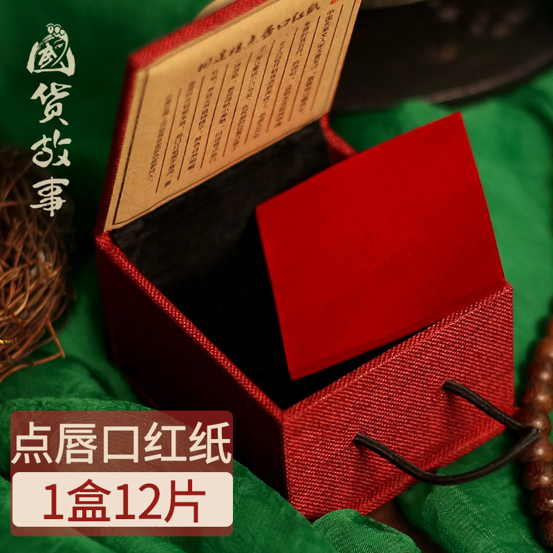 【国货故事】旧迷楼古代口红唇纸唇膏/口红
