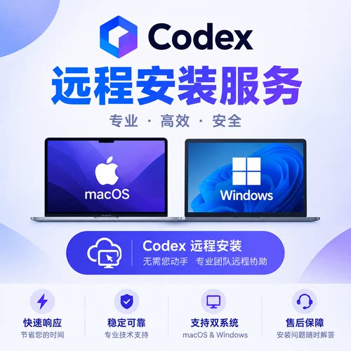 Codex远程安装接deepseekV4模型/配置/win/mac/安装不成功包退款