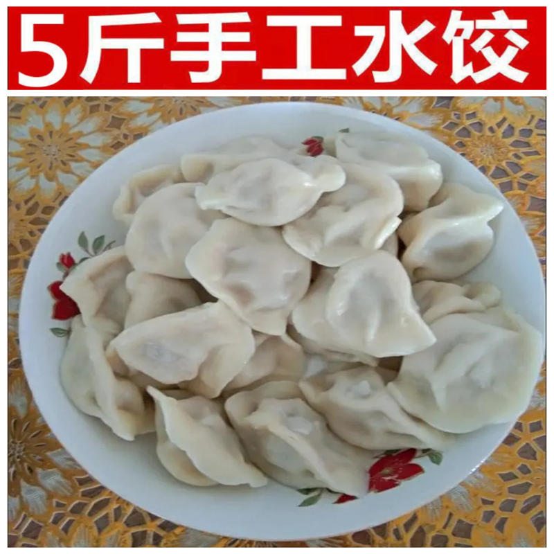 大娘包的手工水饺速冻5斤袋装饺子蒸饺早餐食品速食水煮煎饺顺丰