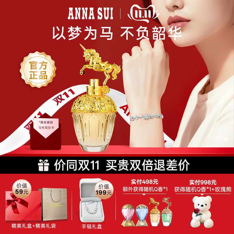 安娜苏女士淡香水独角兽筑梦天马