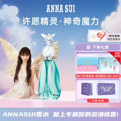 ANNASUI安娜苏许愿精灵香水女士持久淡香正品官方香水学生