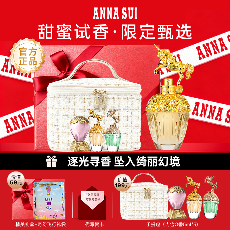 安娜苏女士淡香水独角兽筑梦天马