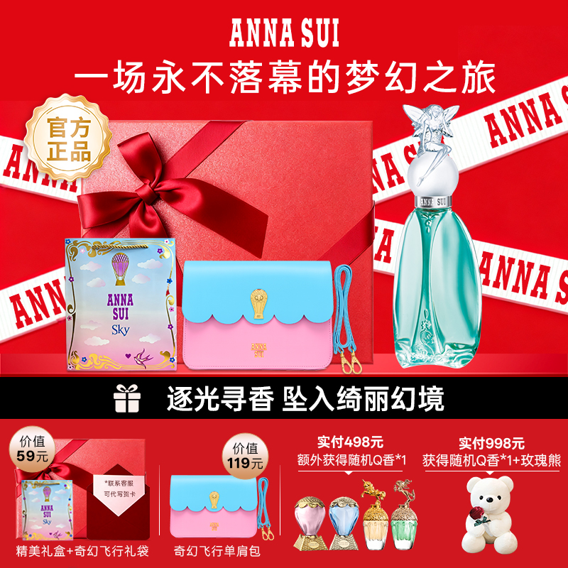安娜苏官方许愿精灵女士淡香水