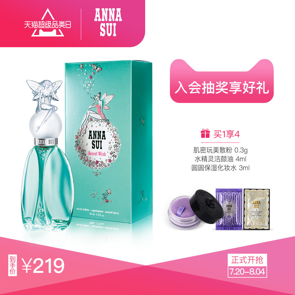 所有商品 安娜苏官网商城 香水 口红 许愿精灵