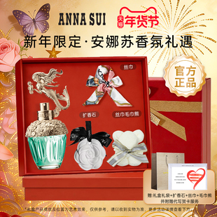 【新年礼物】安娜苏筑梦人鱼香水女士持久淡香正品官方旗舰店