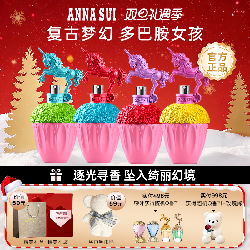 ANNASUI安娜苏波普狂想曲淡香水花香美食调女士撞色彩色