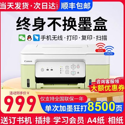 佳能G3836  4880 4881墨仓式自动双面打印机复印扫描一体机彩色喷墨照片家用小型连供商用办公手机无线