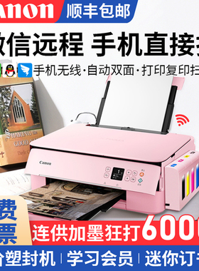 佳能ts5380无线彩色照片打印机家用小型复印扫描一体机手机自动双面办公家庭学生试卷作业连供加墨仓式G4881