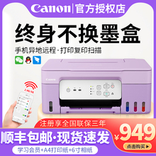 佳能G3830/G3832/G4880/G1831墨仓式打印机无线家用小型复印扫描一体机a4彩色照片喷墨原装连供加墨办公手机