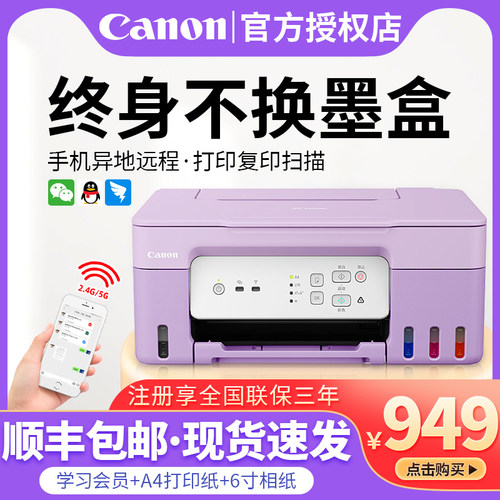 佳能墨仓式家用小型打印一体机