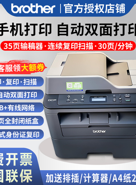兄弟DCP-7080D 7180DN黑白激光自动双面打印机复印机彩色扫描一体机有线网络办公家用小型商用手机试卷凭证a4