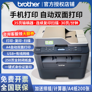 兄弟DCP 7180DN黑白激光自动双面打印机复印机彩色扫描一体机有线网络办公家用小型商用手机试卷凭证a4 7080D