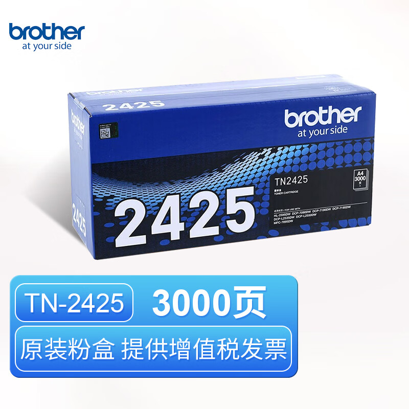 兄弟TN-2425/2412原装墨粉盒DR-2450原装硒鼓鼓架适用于兄弟2535 2550 7090 7190 2595 7895DW 7195DW打印机