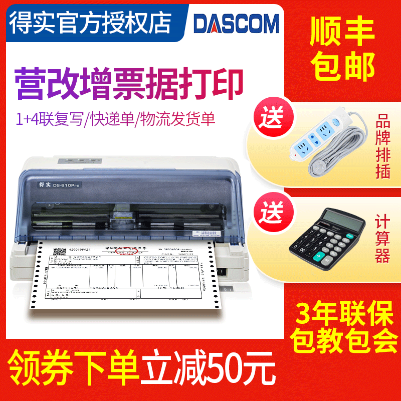 得实针式打印机DS-610PRO平推色带小型专用票送货单专用纸二三五联单增值税票据打印机得实发票打印机610H