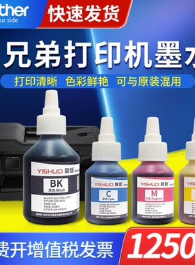 适用兄弟打印机墨水T425W T426W T725DW T520W T220 T226 T720DW T820DW T920DW T4000/4500dw黑彩四色墨水