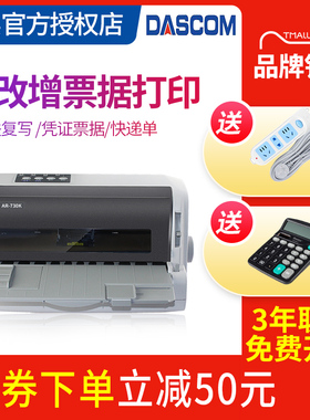 得实针式打印机AR-730K/630K税票针孔三联出库单送货单增值税发票收据办公用多联单专用财务凭证DS-650II