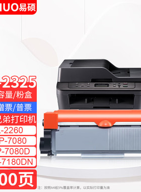 适用兄弟TN2325粉盒DR2350硒鼓鼓架7080D 7180DN 7380 7880 2260 7480联想M7400Pro M7400W LT2451易加粉粉盒