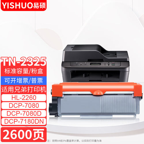 适用兄弟TN2325粉盒DR2350硒鼓鼓架7080D 7180DN 7380 7880 2260 7480联想M7400Pro M7400W LT2451易加粉粉盒