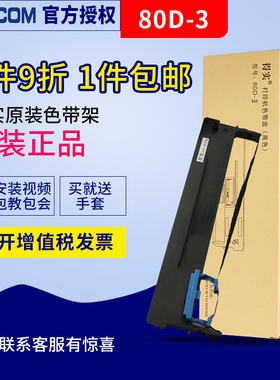 原装得实打印机色带架80D-3适用AR-550 500II AR-730K DS1860 AR580II DS650/620/1100II/2600II等通用色带芯
