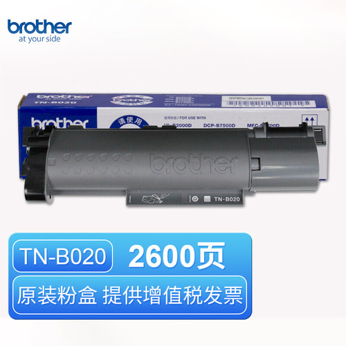 兄弟TN-B020原装粉盒DR-B020硒鼓7548W 7658dw 7578DW 7648dw 7530DN 7500D 7520DW 7535DW墨仓 TN-B020粉盒