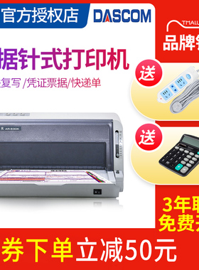 得实AR630K针式发票三联单五联六联票据打印机支票出货单开票打印机小型快递单税控增值税发专票打印机