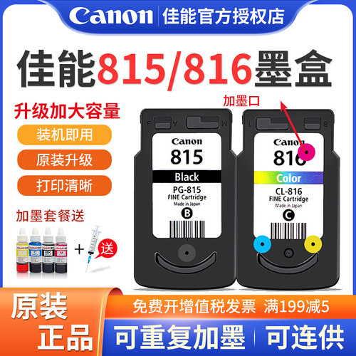 原装佳能815墨盒816墨水mp288