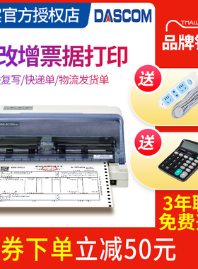 得实针式打印机DS-610pro DS-610H平推小型专用票据送货单专用三联单出库单票据打印机发票凭证打印机DS-600H