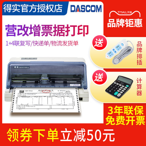 得实小型票据针式打印机