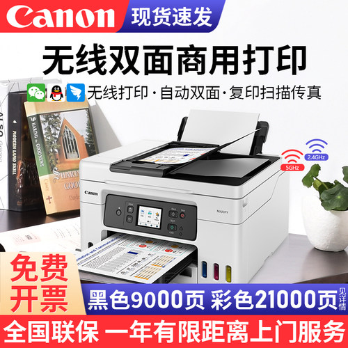 佳能商务办公无线双面打印